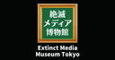 Bảo tồn di sản số: Hành trình tại Extinct Media Museum Tokyo và bài học về sự bền vững của dữ liệu